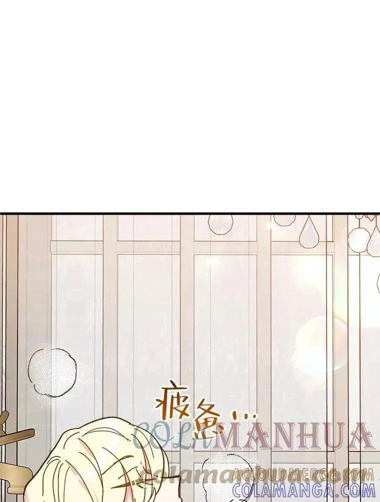 《王女在装疯卖傻》第73话 第81页