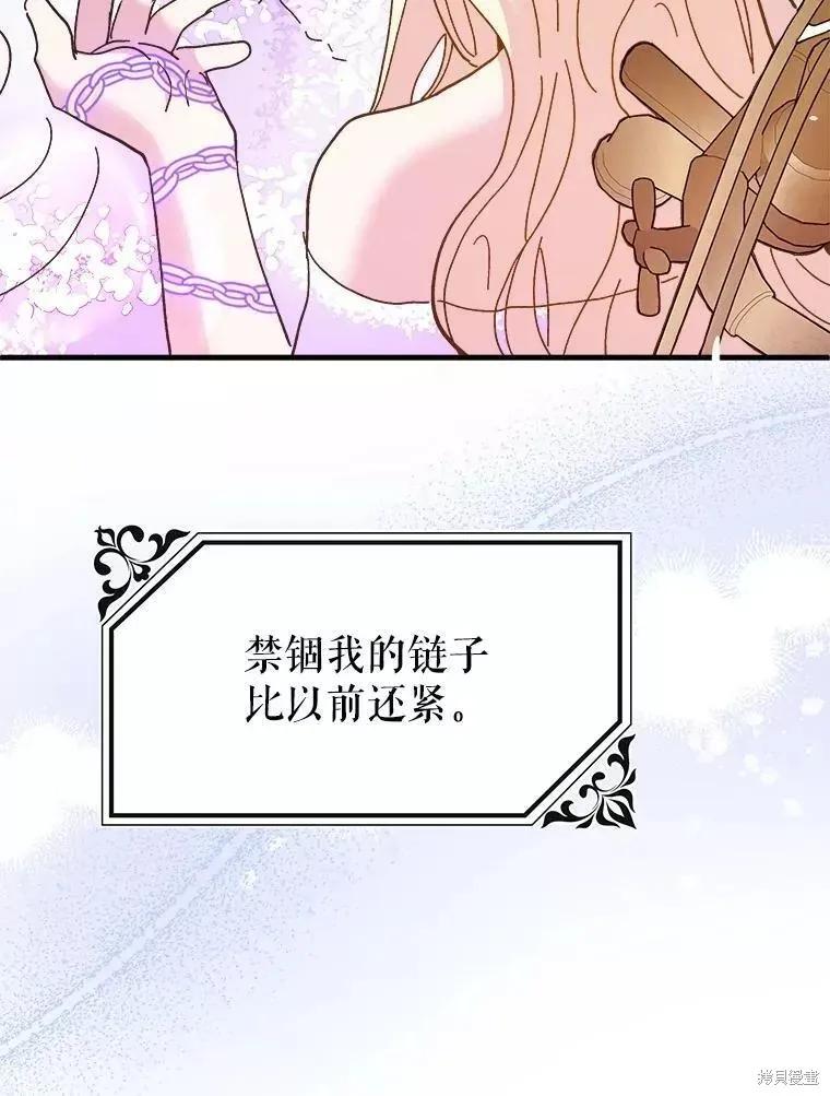 《王女在装疯卖傻》第73话 第86页