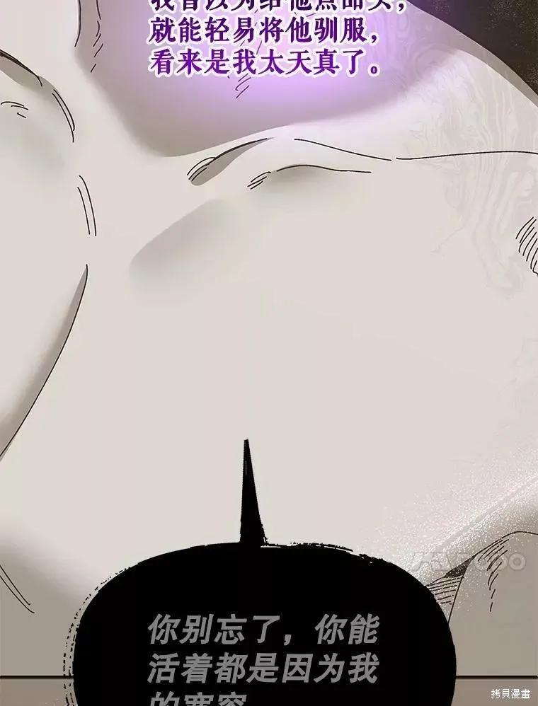 《王女在装疯卖傻》第73话 第96页
