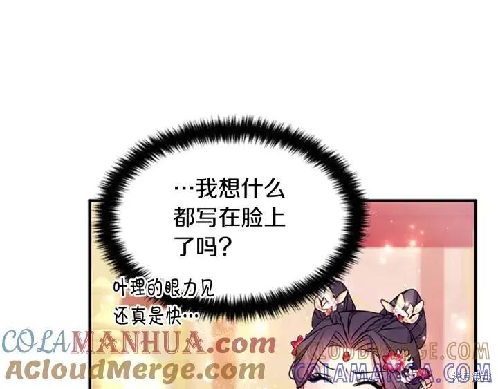 《异世界的野蛮皇后》第78话 第73页