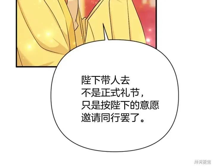 《异世界的野蛮皇后》第78话 第72页