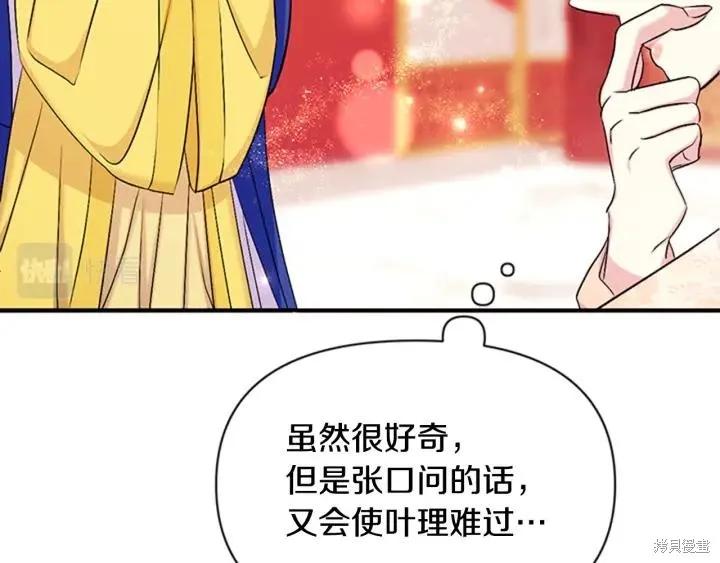 《异世界的野蛮皇后》第78话 第68页