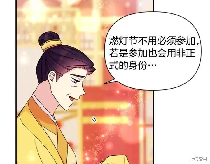 《异世界的野蛮皇后》第78话 第71页