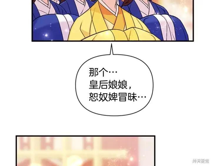 《异世界的野蛮皇后》第78话 第70页