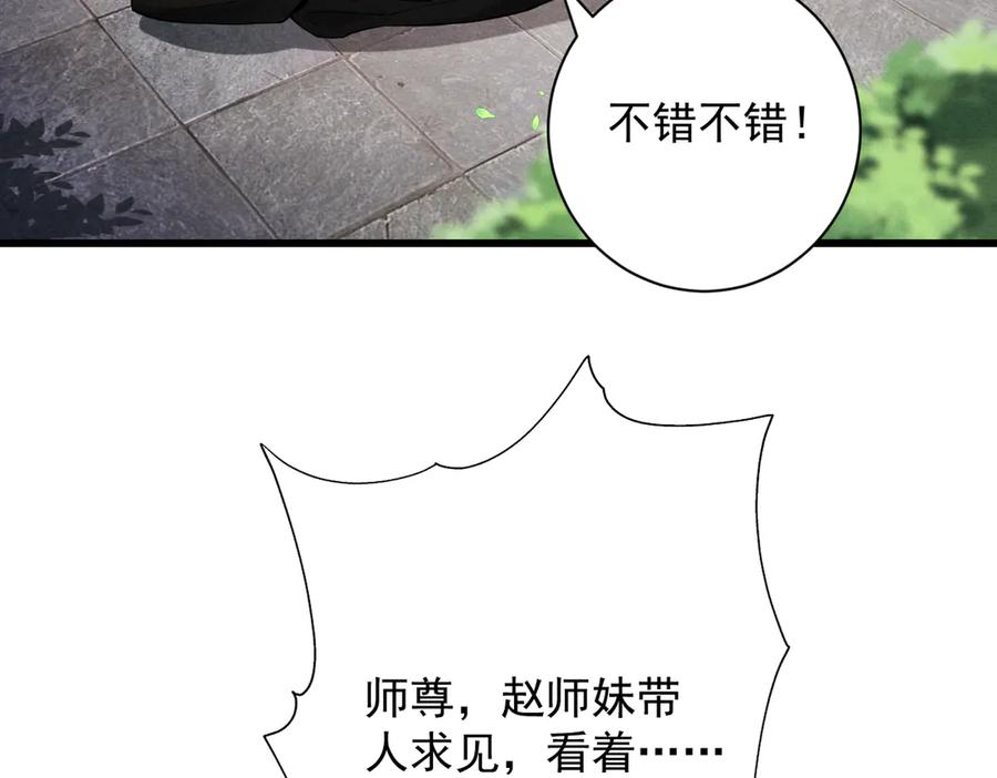 遇强则强，我的修为无上限 - 第71话 暗流涌动 - 第8张图