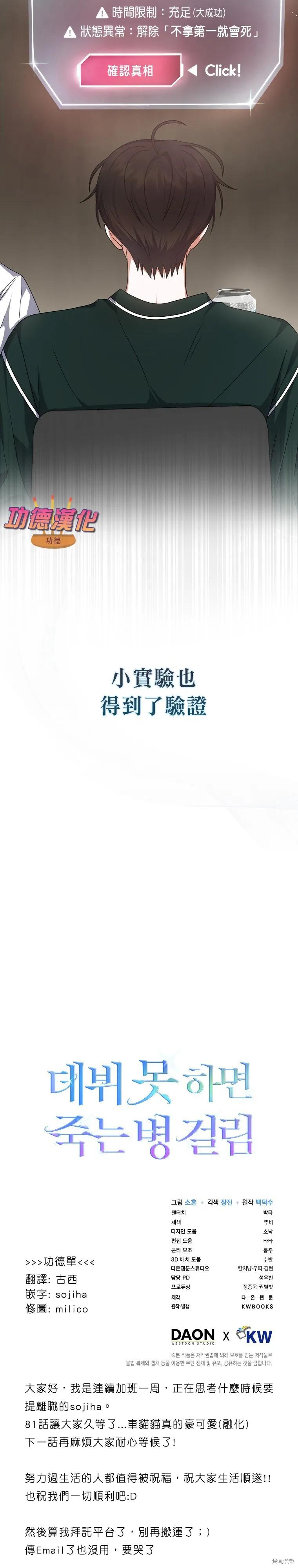 《得了不出道就会死的病》第81话 第30页