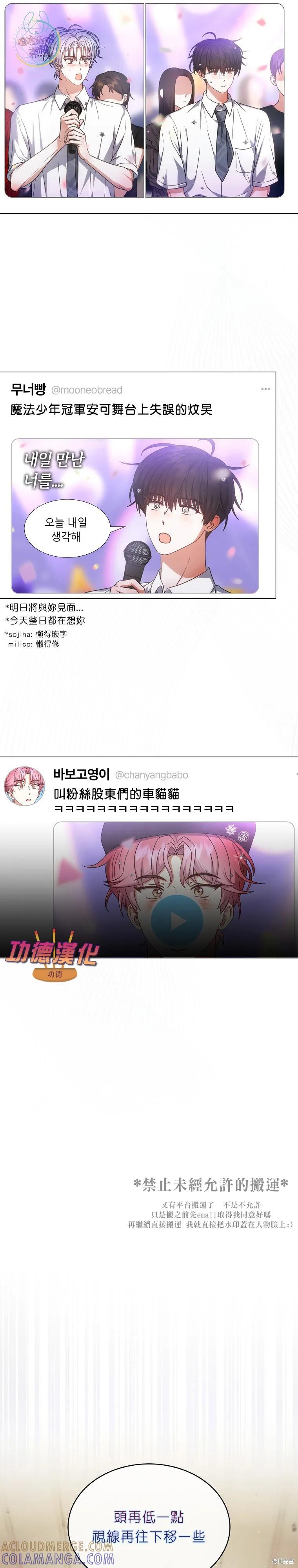 《得了不出道就会死的病》第81话 第23页