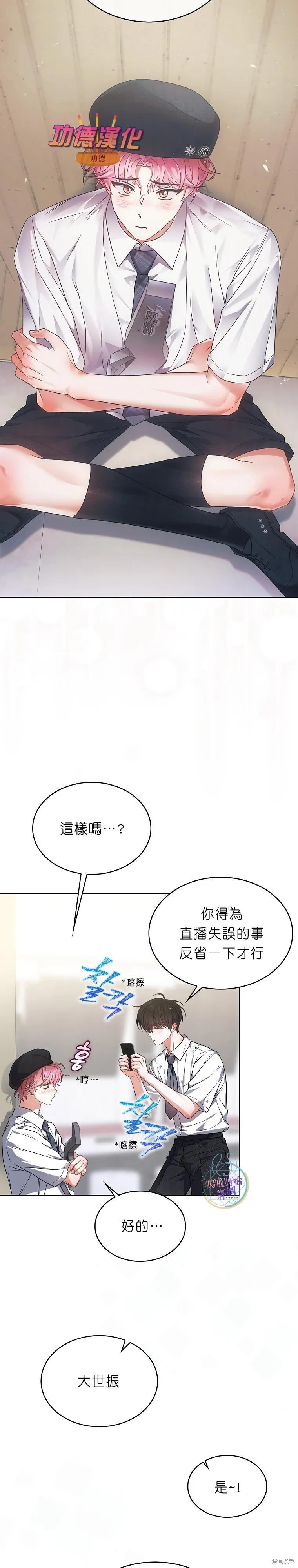 《得了不出道就会死的病》第81话 第24页