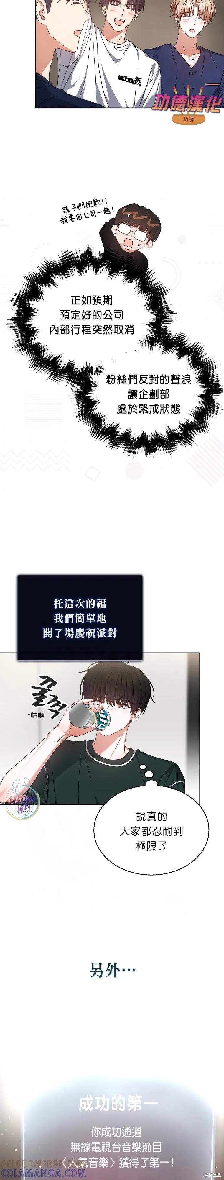 《得了不出道就会死的病》第81话 第29页