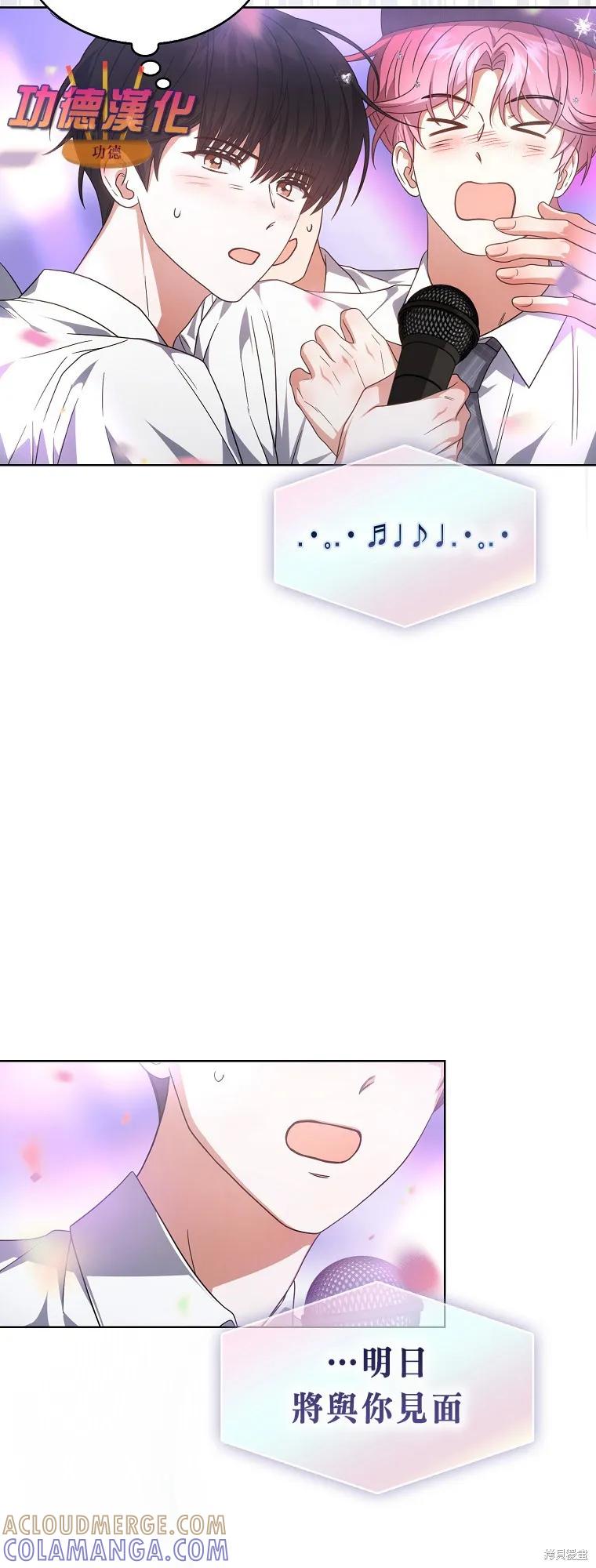 《得了不出道就会死的病》第81话 第21页