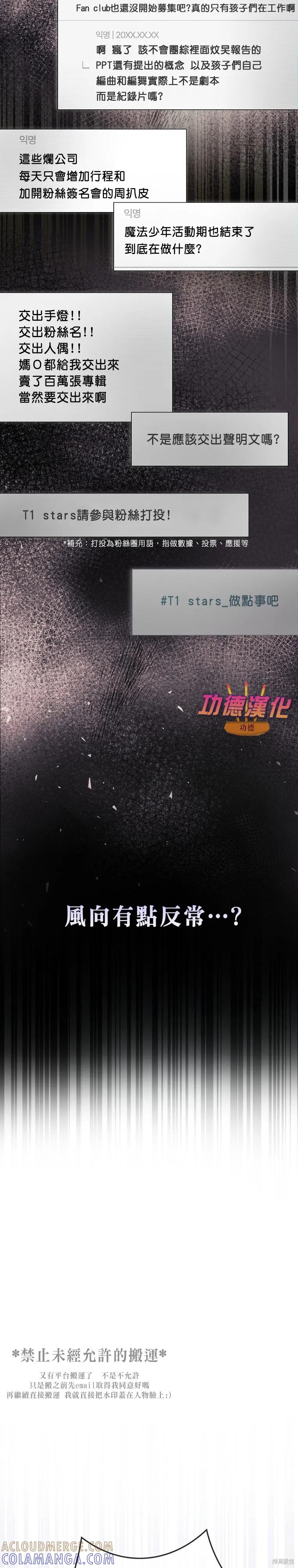 《得了不出道就会死的病》第81话 第27页