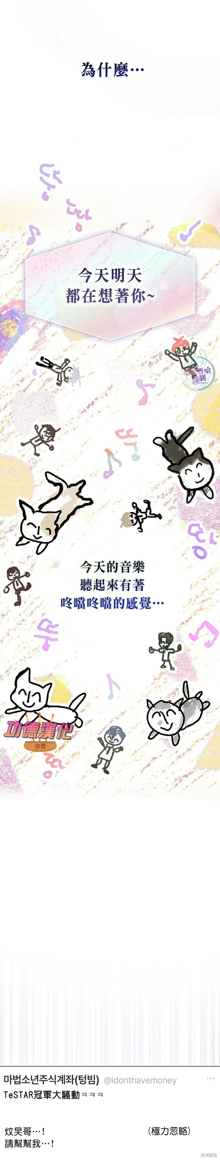 《得了不出道就会死的病》第81话 第22页