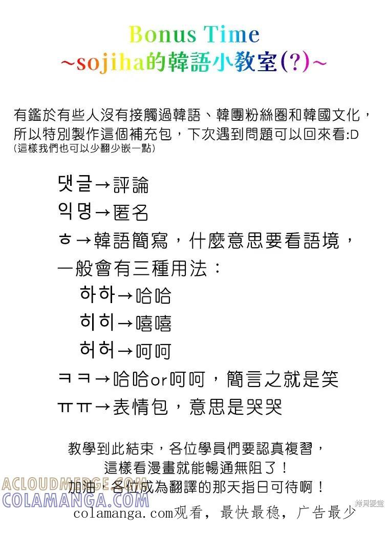 《得了不出道就会死的病》第81话 第31页