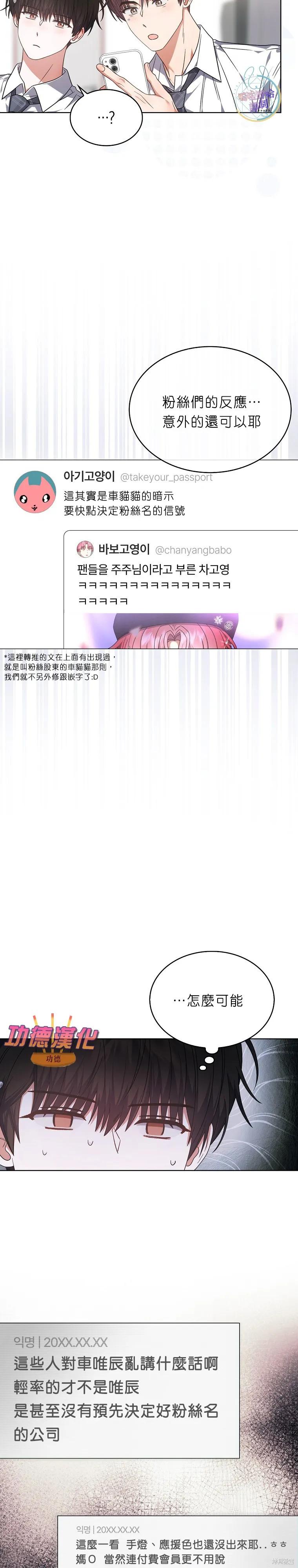 《得了不出道就会死的病》第81话 第26页