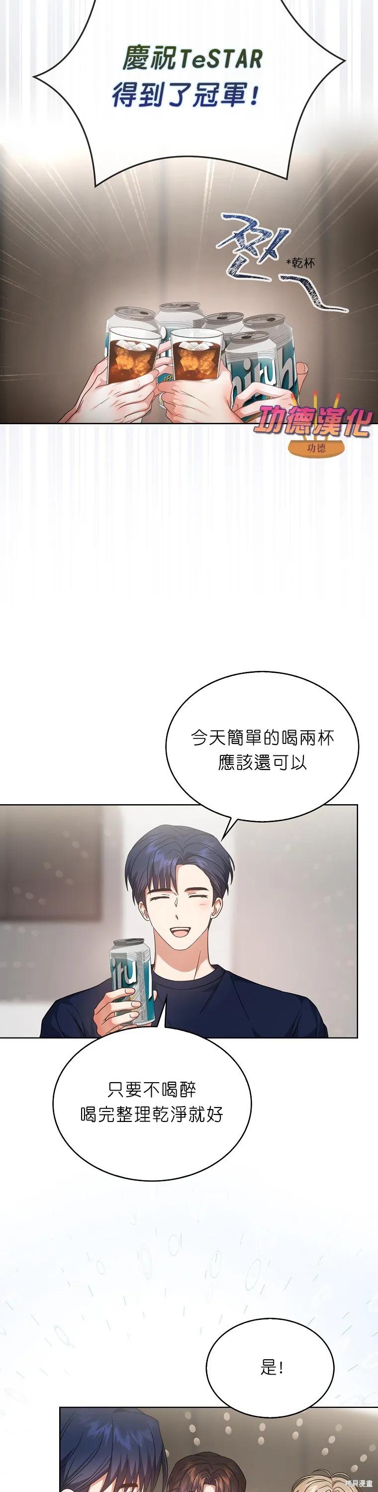 《得了不出道就会死的病》第81话 第28页