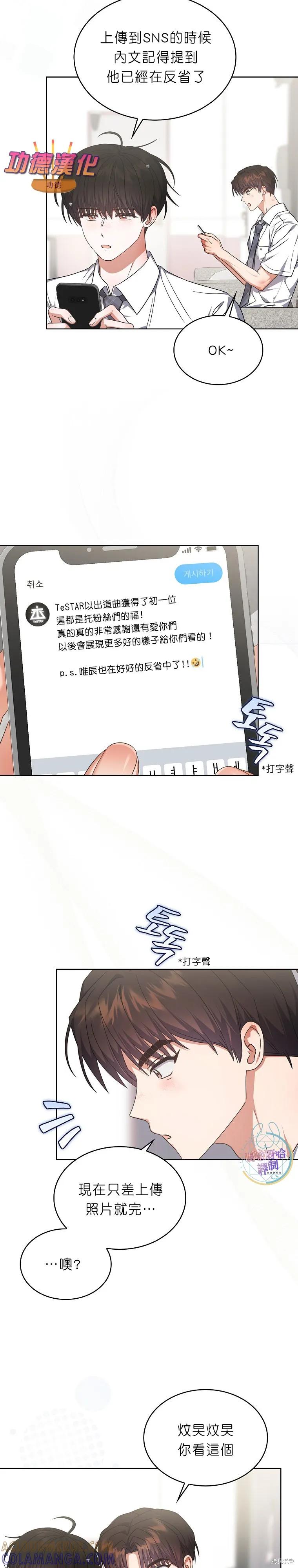 《得了不出道就会死的病》第81话 第25页