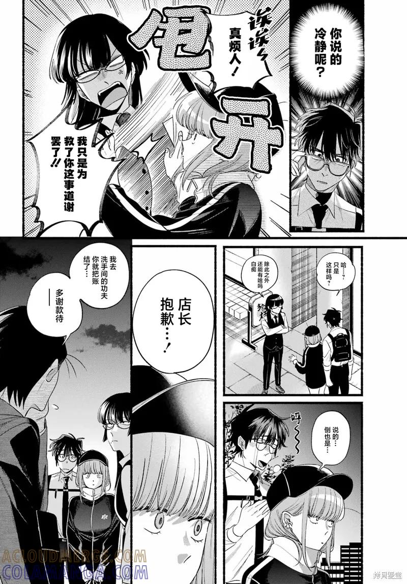 《在超市后门吸烟的二人》第51话 第34页