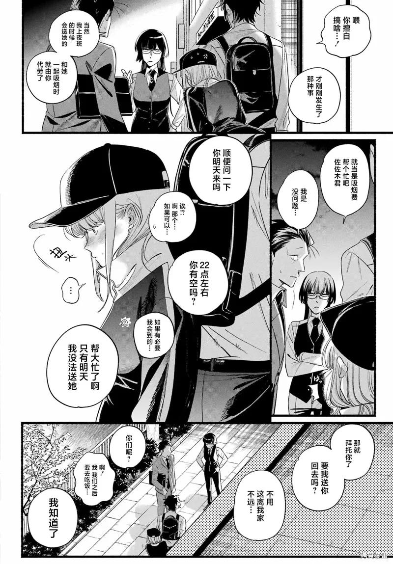 《在超市后门吸烟的二人》第51话 第38页