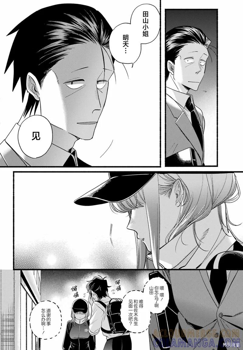 《在超市后门吸烟的二人》第51话 第40页