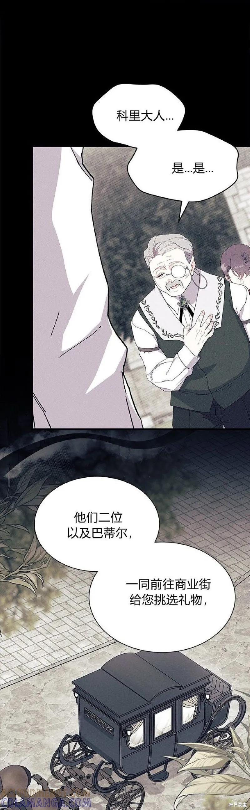 《我不想当鹊桥》第89话 第4页