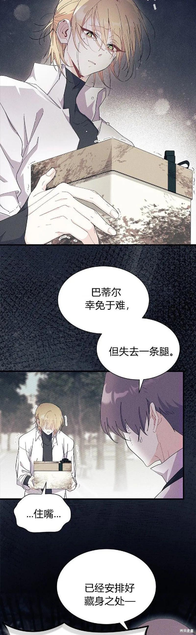 《我不想当鹊桥》第89话 第8页