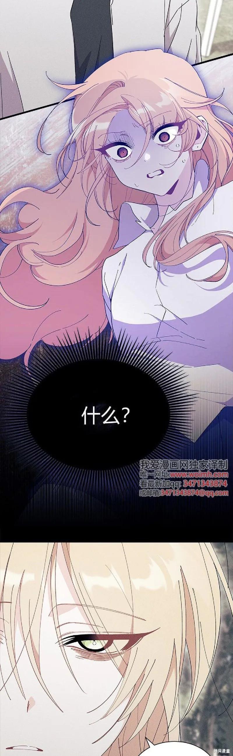 《我不想当鹊桥》第89话 第2页