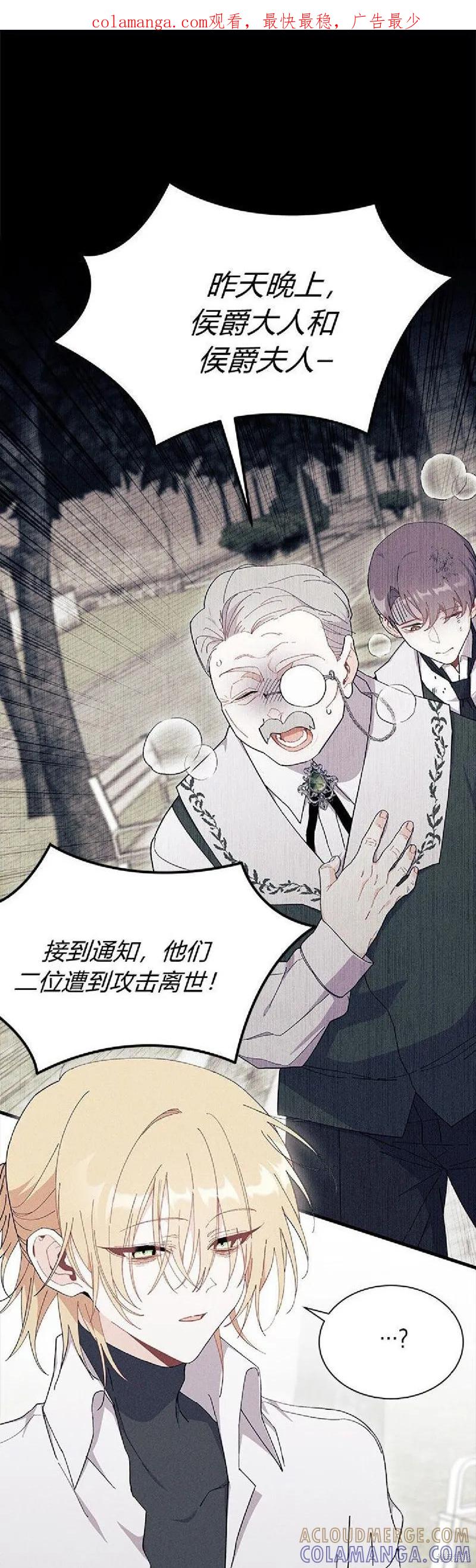 《我不想当鹊桥》第89话 第1页