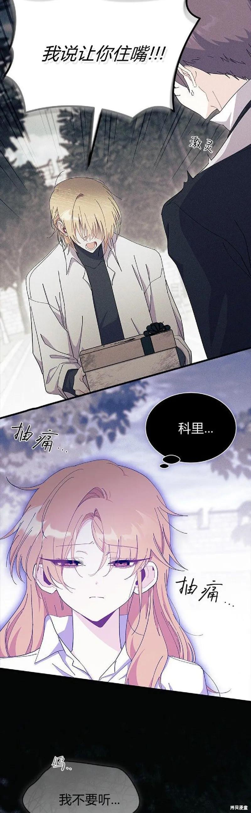 《我不想当鹊桥》第89话 第9页