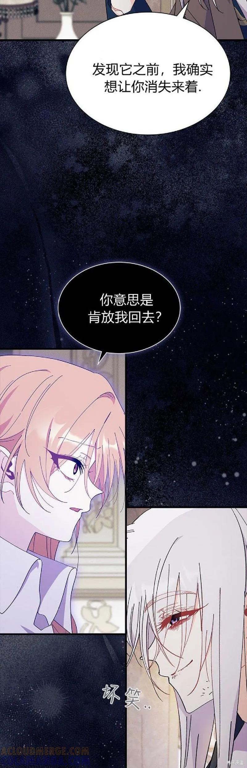 《我不想当鹊桥》第90话 第19页