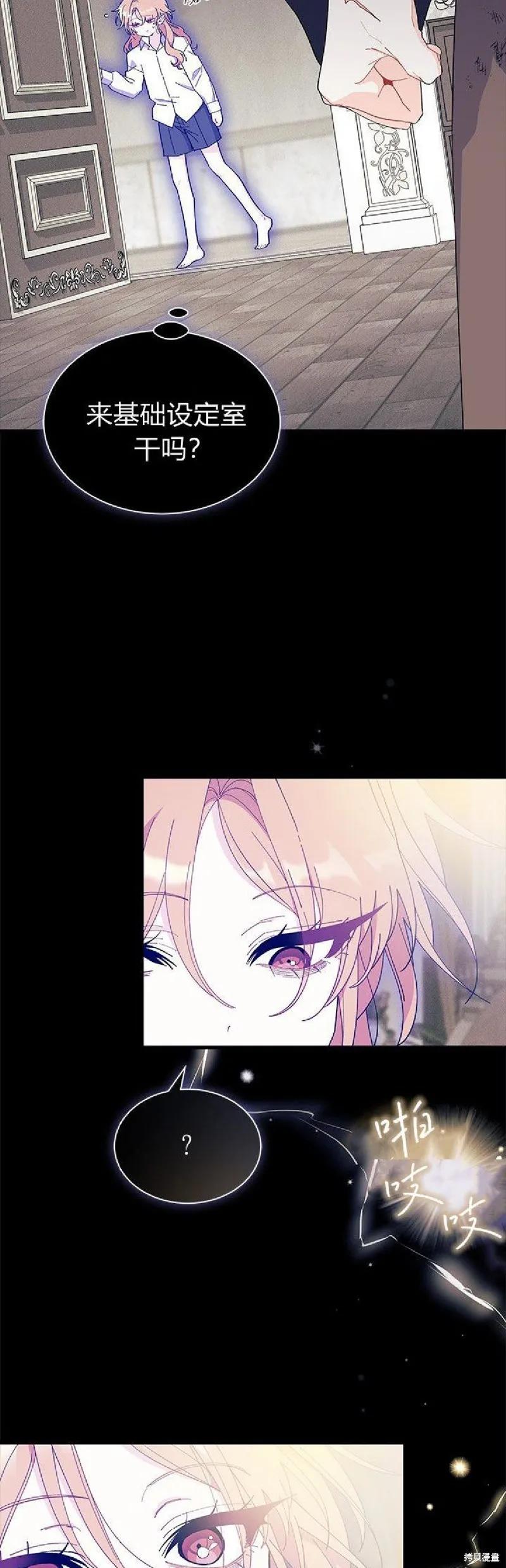 《我不想当鹊桥》第90话 第12页