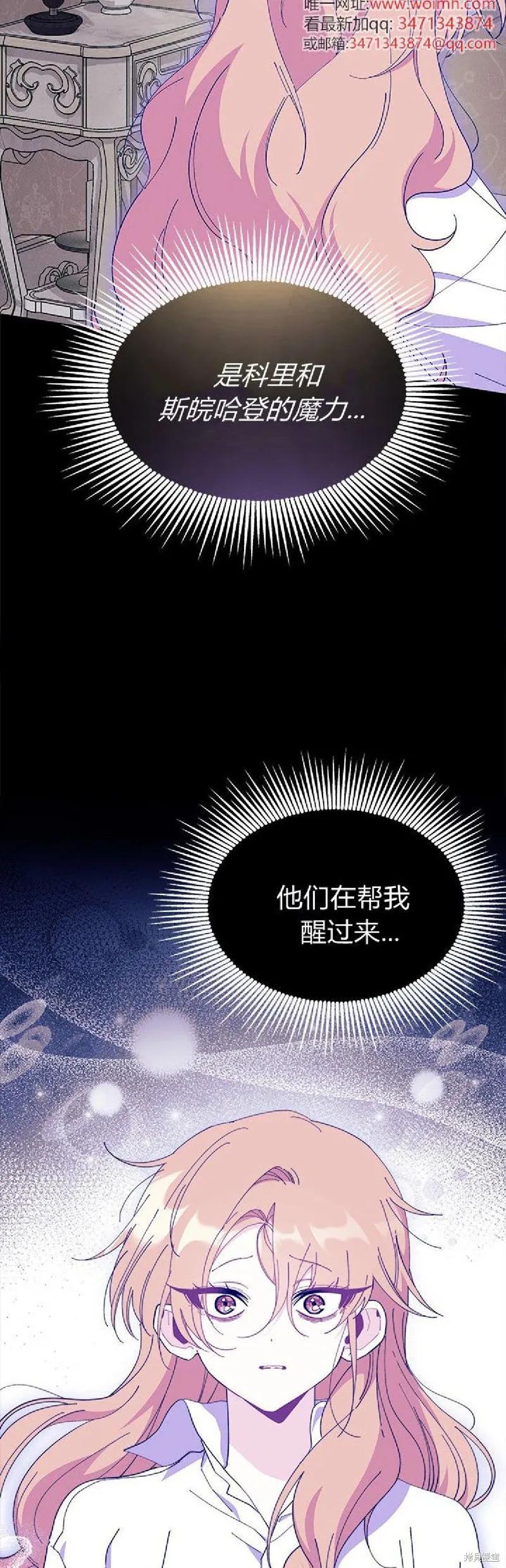 《我不想当鹊桥》第90话 第14页