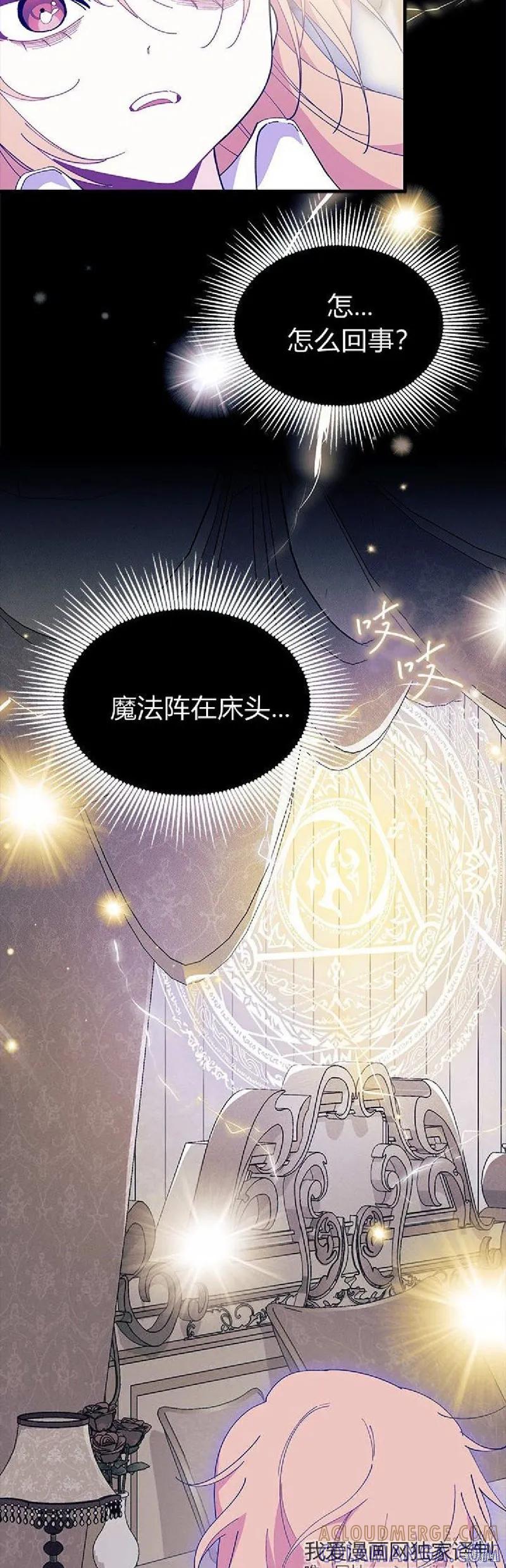 《我不想当鹊桥》第90话 第13页