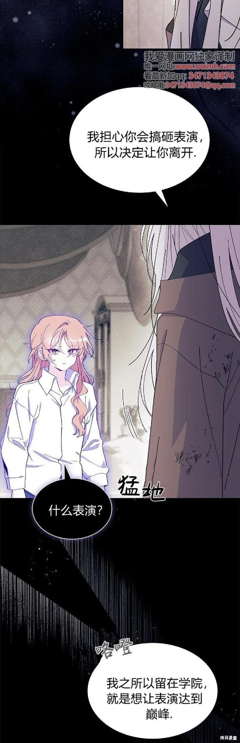 《我不想当鹊桥》第90话 第20页