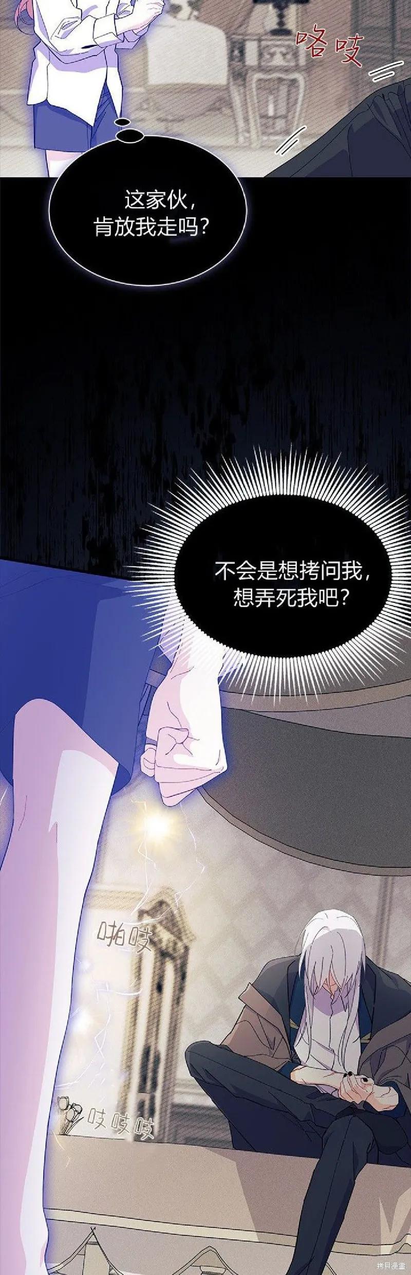《我不想当鹊桥》第90话 第17页