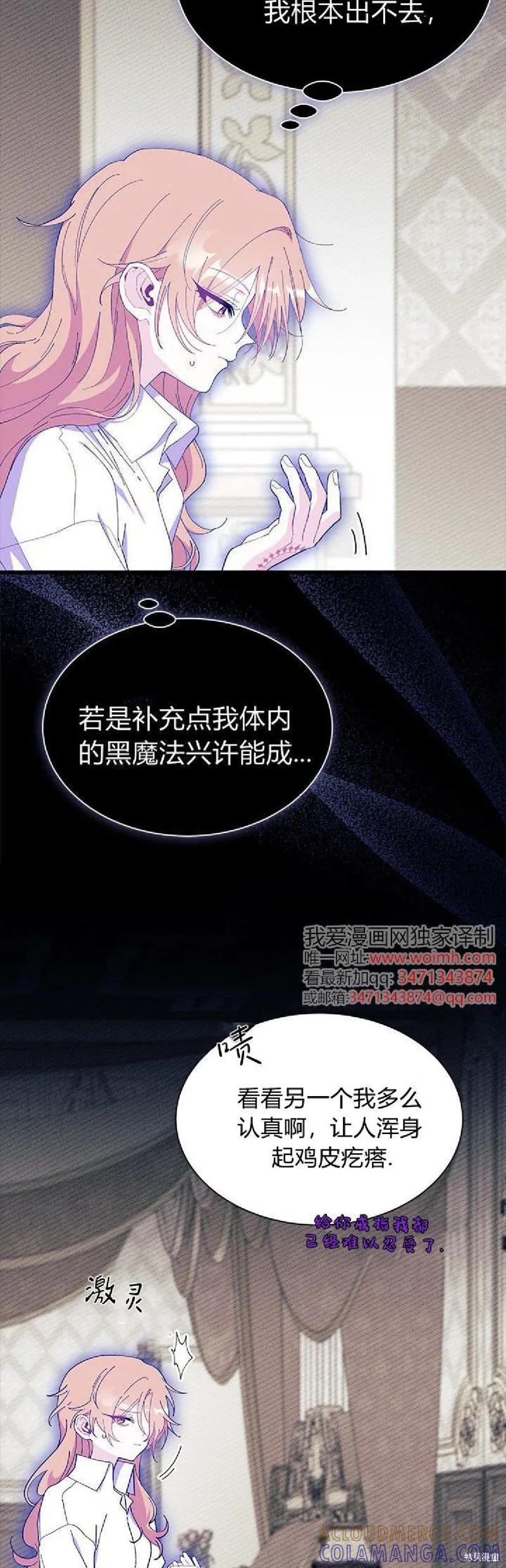 《我不想当鹊桥》第90话 第16页