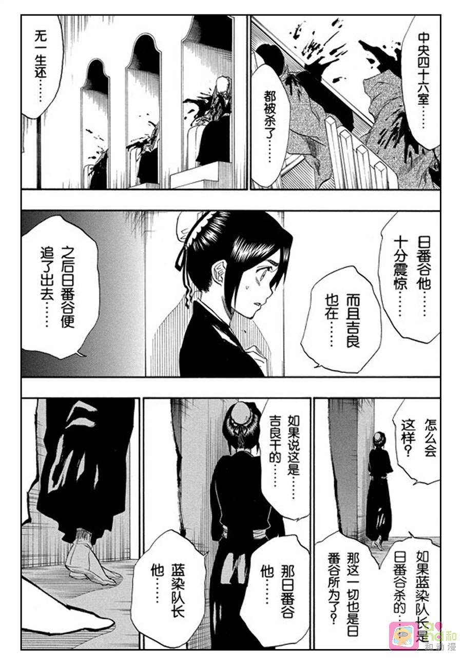 死神_境·界 第168话 第16页