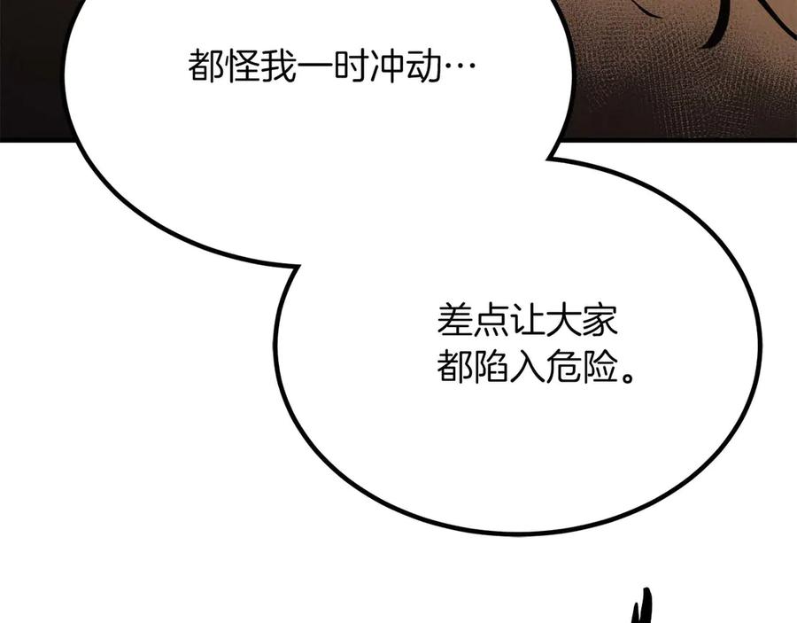 死灵法师：重生的我全技能精通 - 第50话 想复仇就别当胆小鬼 - 第154张图