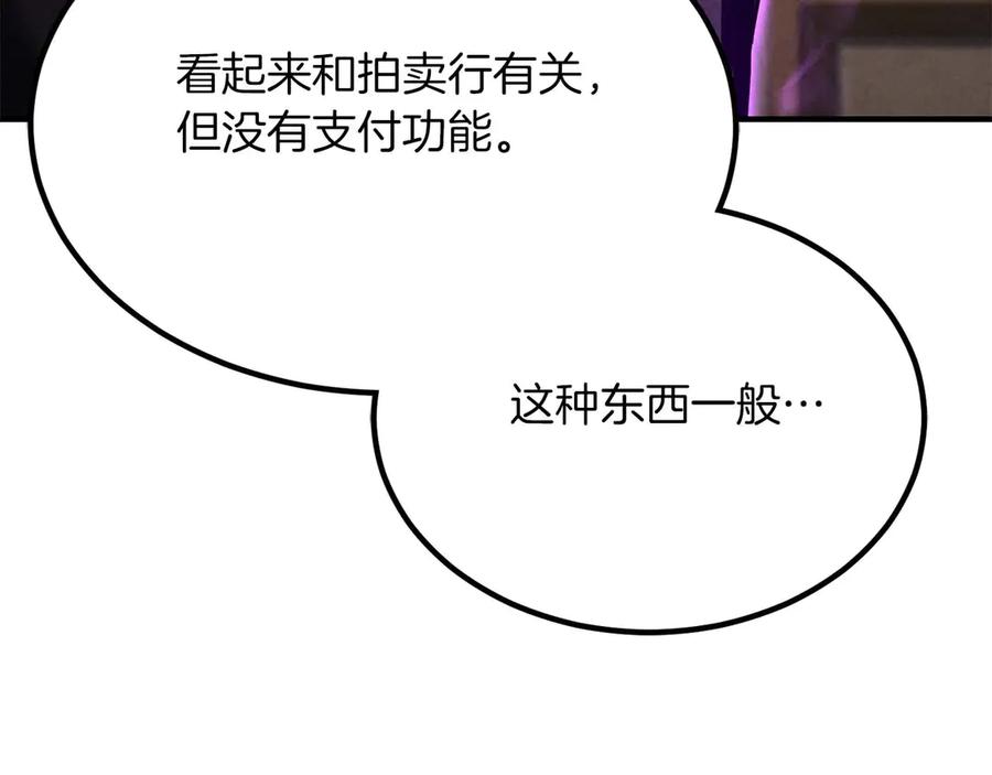 死灵法师：重生的我全技能精通 - 第50话 想复仇就别当胆小鬼 - 第140张图