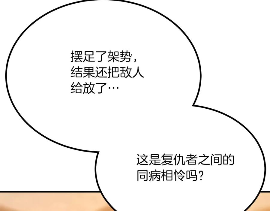 死灵法师：重生的我全技能精通 - 第50话 想复仇就别当胆小鬼 - 第120张图