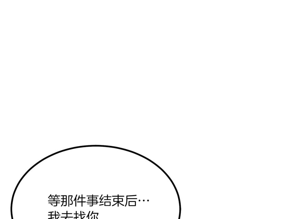 死灵法师：重生的我全技能精通 - 第50话 想复仇就别当胆小鬼 - 第110张图