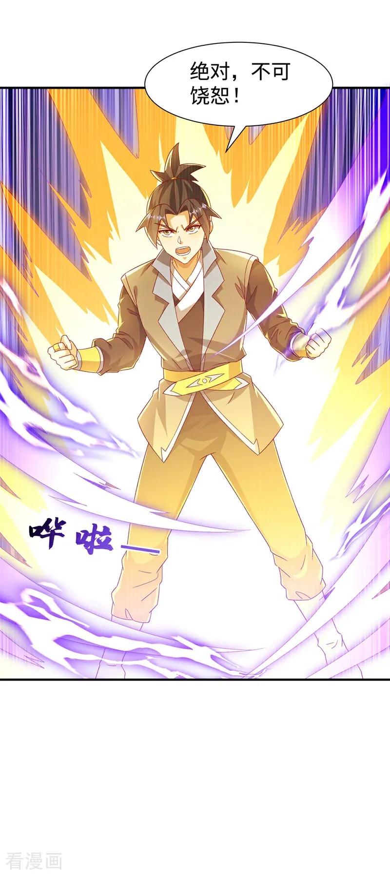 武逆 最终话 永生秘诀？ 第4页