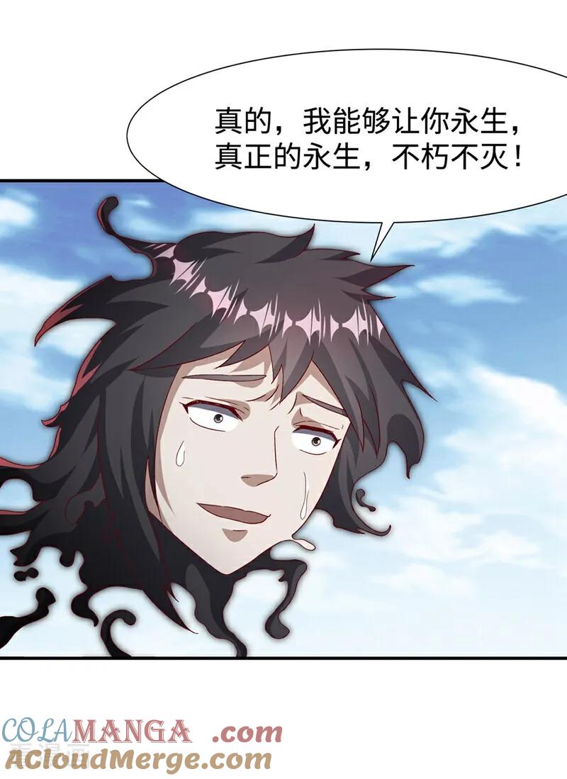 武逆 最终话 永生秘诀？ 第15页