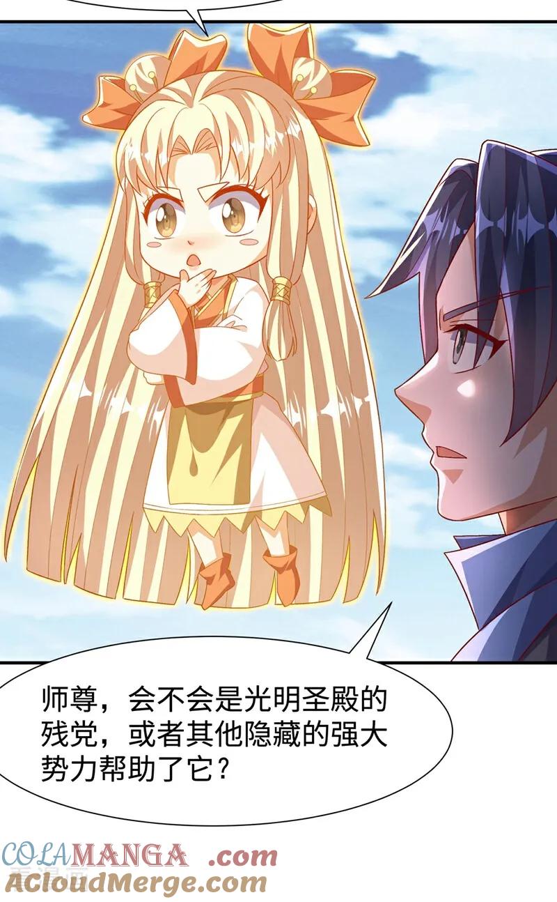 武逆 最终话 永生秘诀？ 第23页