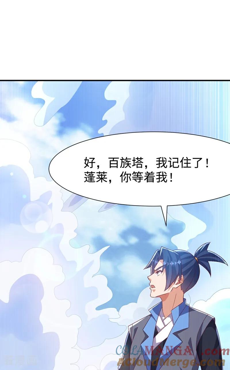 武逆 最终话 永生秘诀？ 第33页