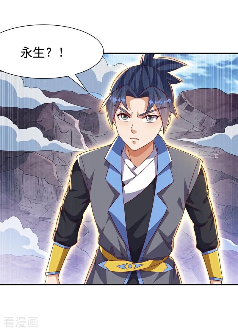 武逆 最终话 永生秘诀？ 第14页