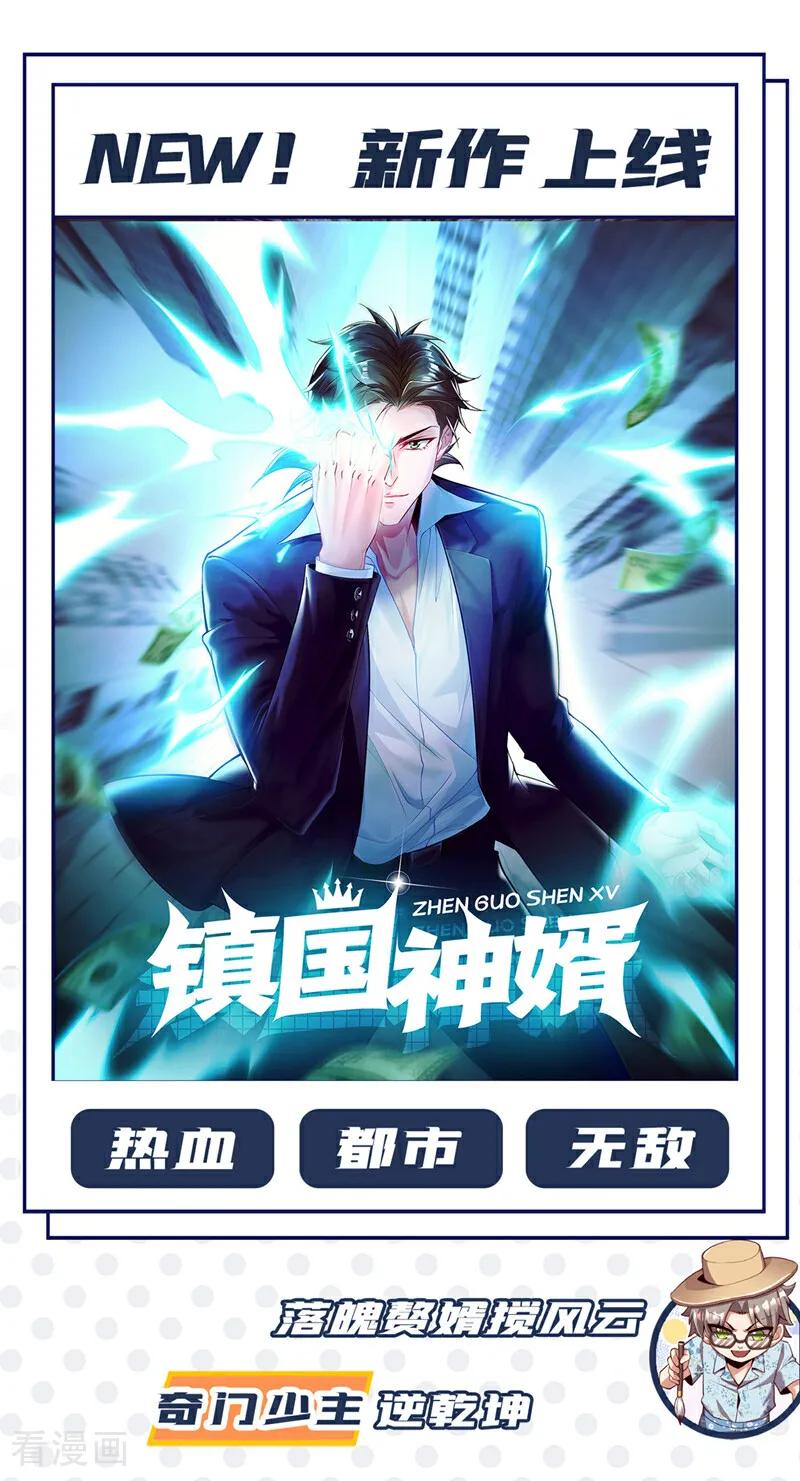 武逆 最终话 永生秘诀？ 第38页