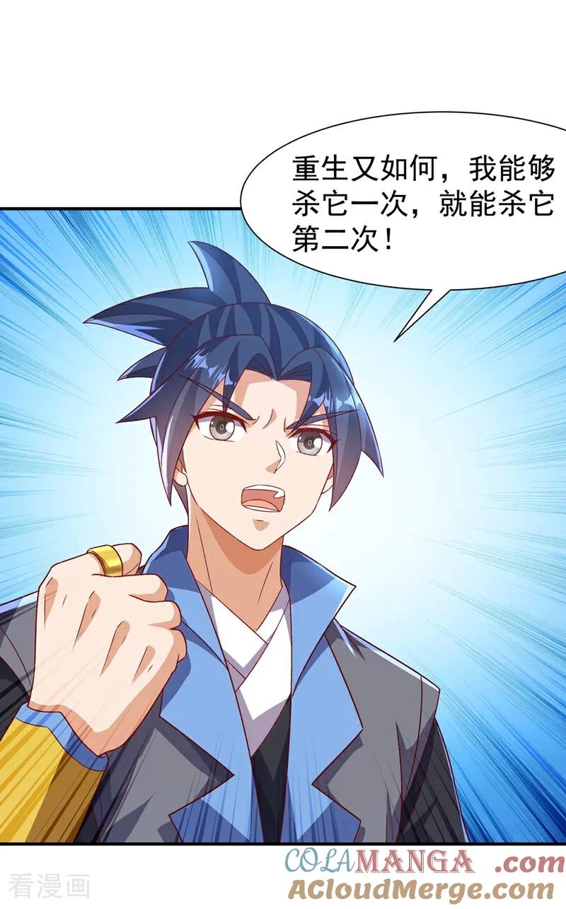 武逆 最终话 永生秘诀？ 第29页