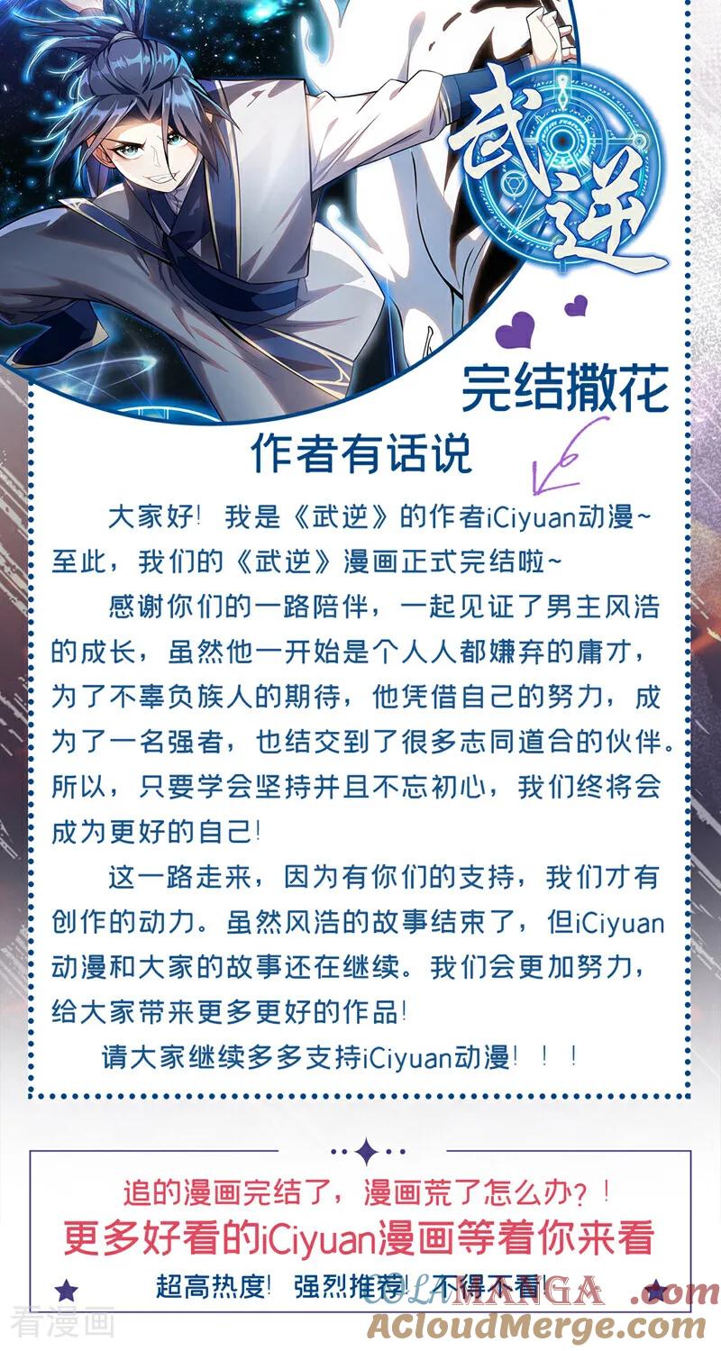 武逆 最终话 永生秘诀？ 第35页