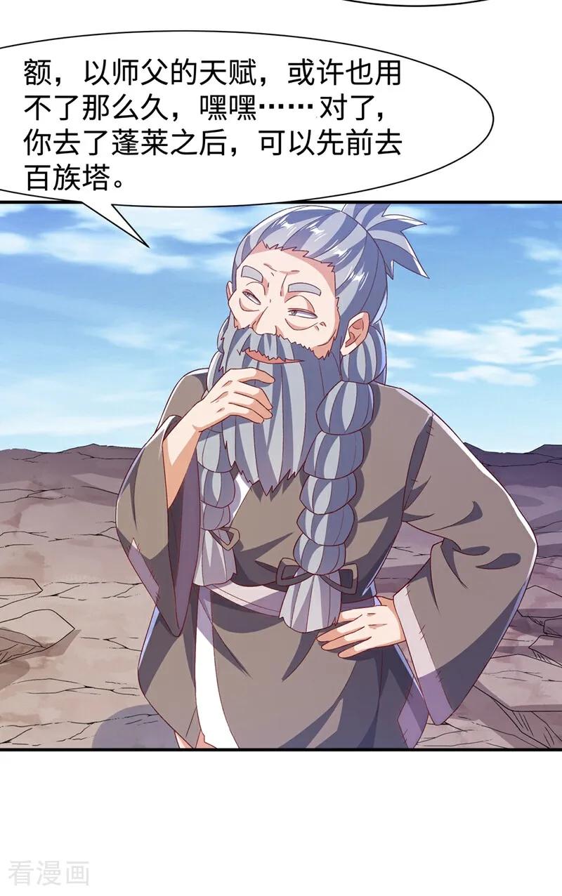 武逆 最终话 永生秘诀？ 第32页
