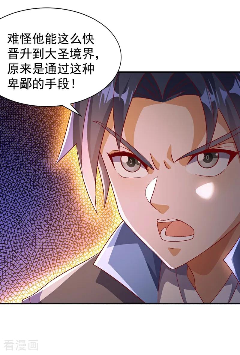 武逆 最终话 永生秘诀？ 第2页